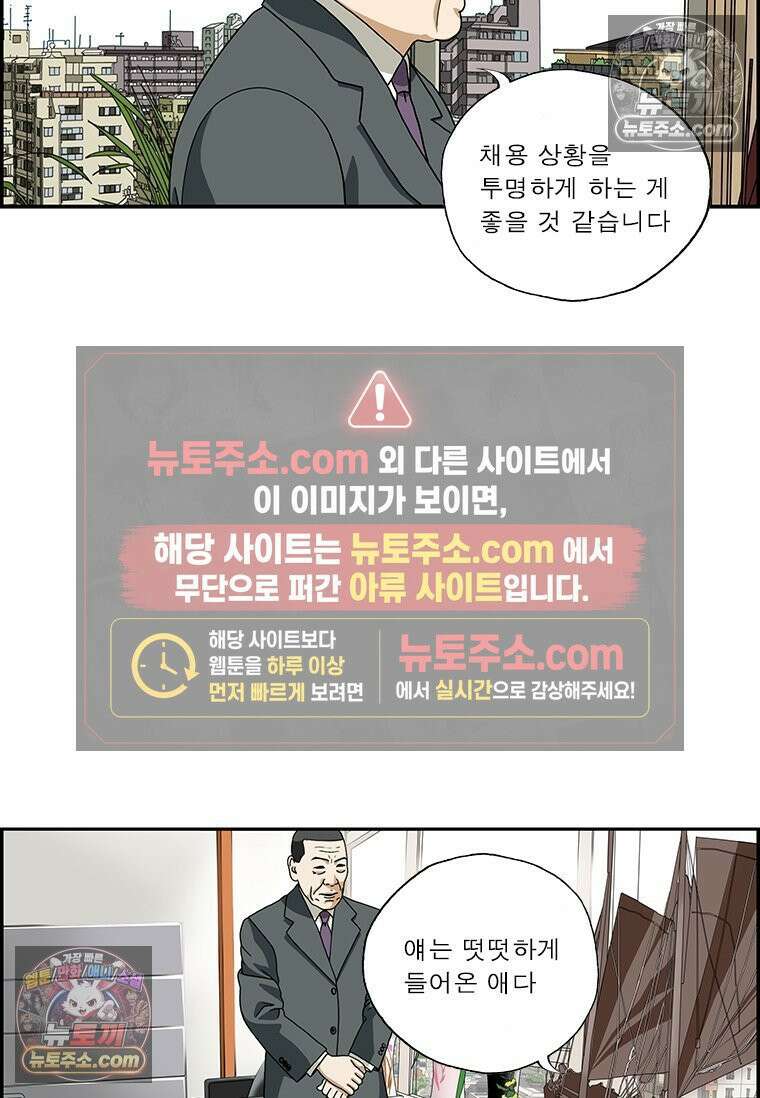 달마부장 시즌2 72화 채용비리 7