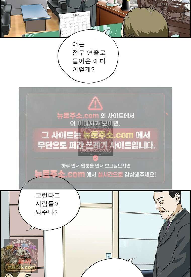 달마부장 시즌2 72화 채용비리 8
