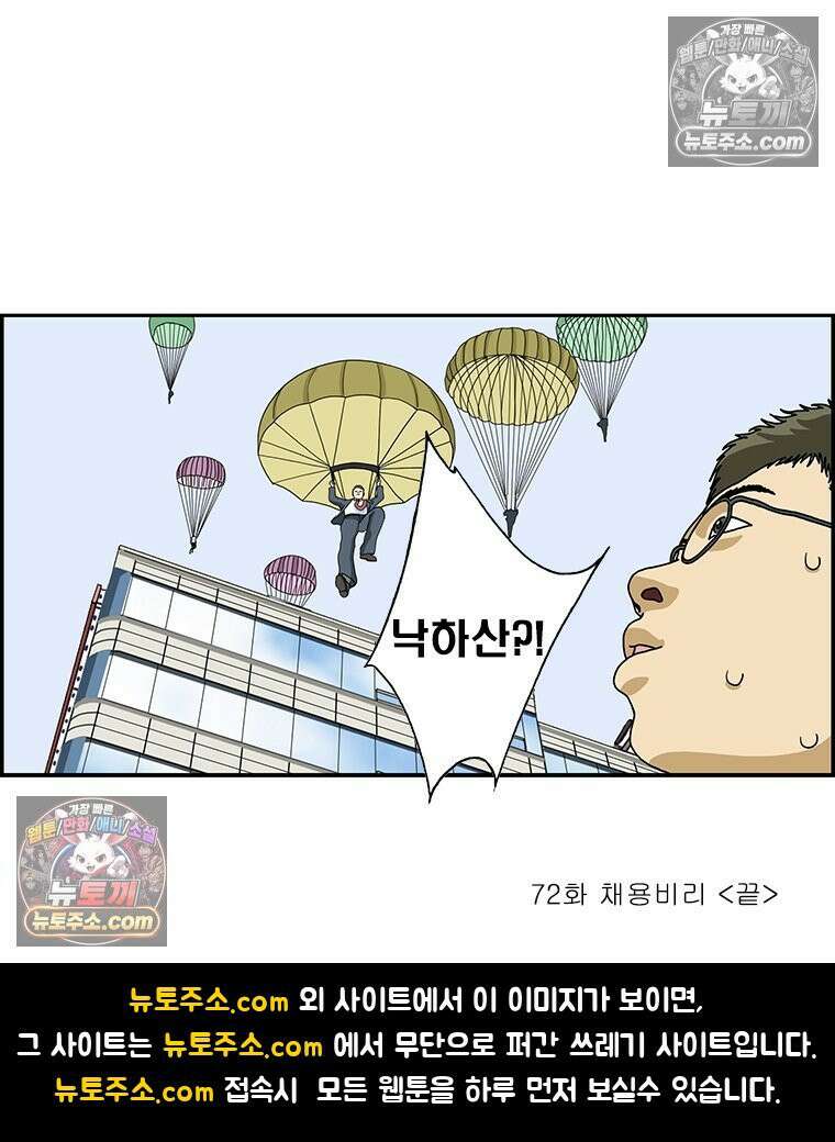 달마부장 시즌2 72화 채용비리 16