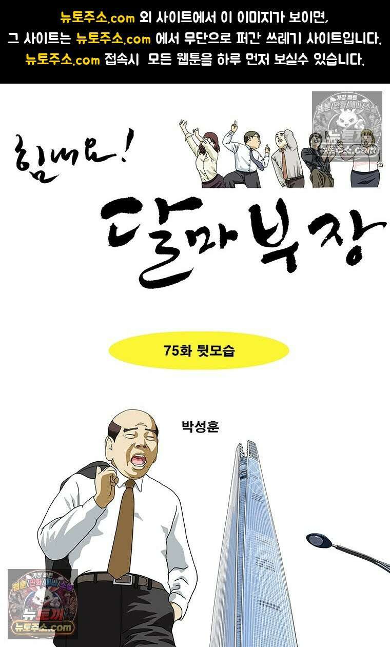 달마부장 시즌2 75화 뒷모습 1
