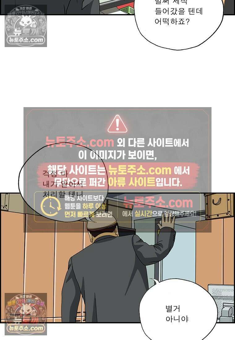 달마부장 시즌2 75화 뒷모습 7