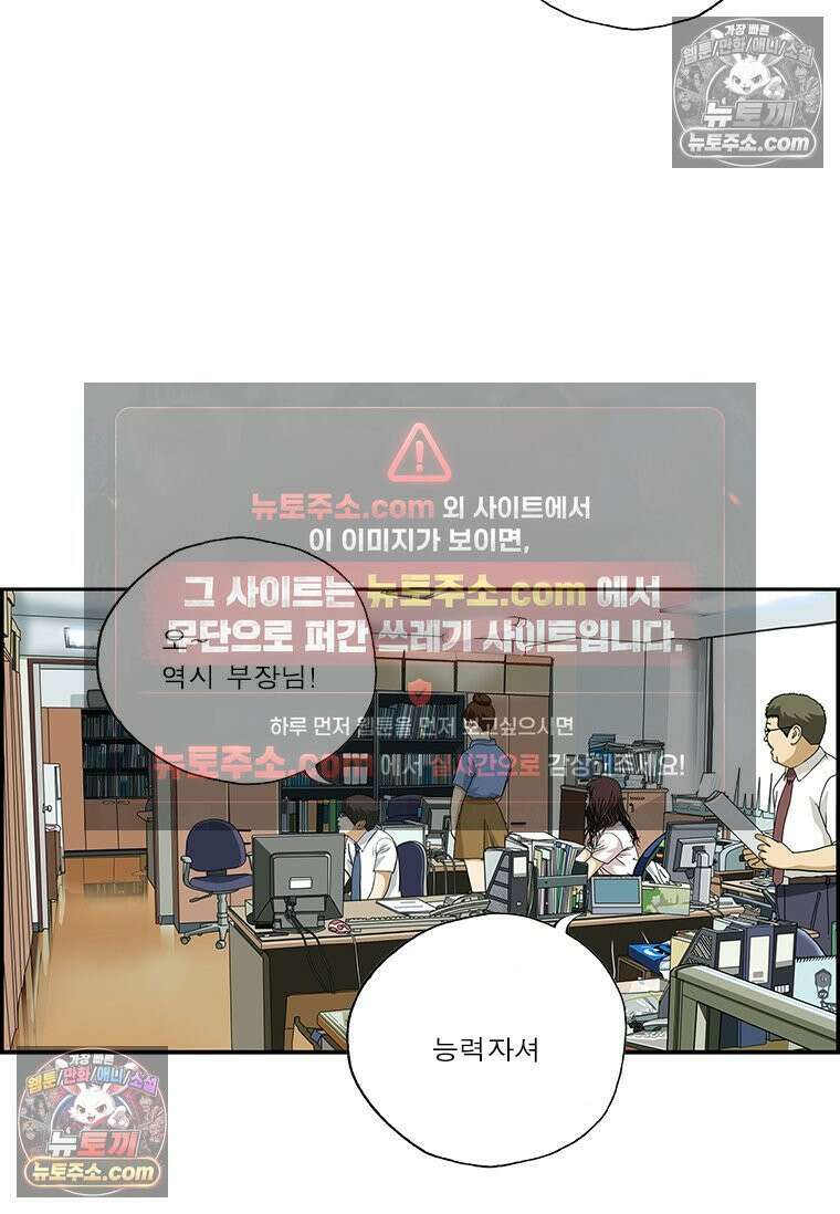 달마부장 시즌2 75화 뒷모습 8