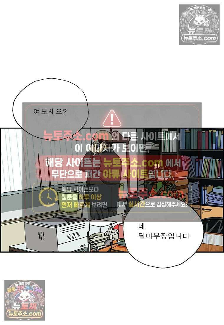 달마부장 시즌2 75화 뒷모습 9