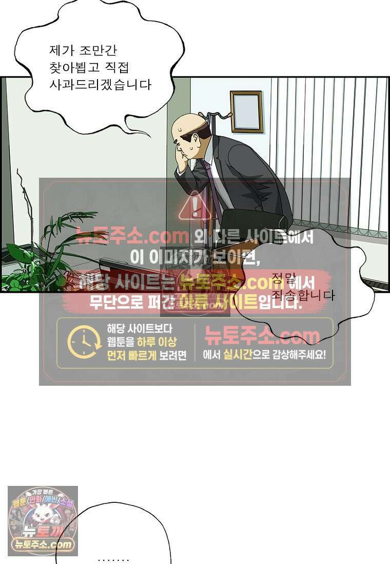 달마부장 시즌2 75화 뒷모습 11