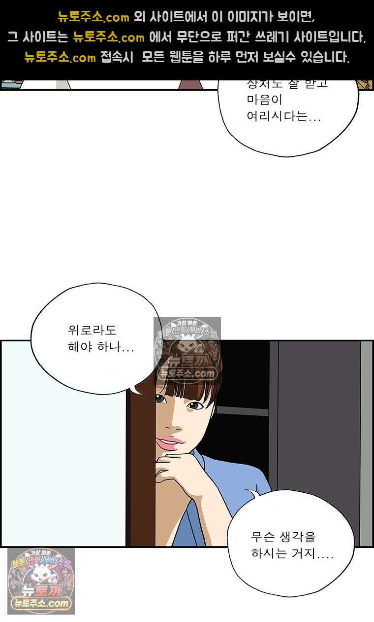 달마부장 시즌2 75화 뒷모습 16