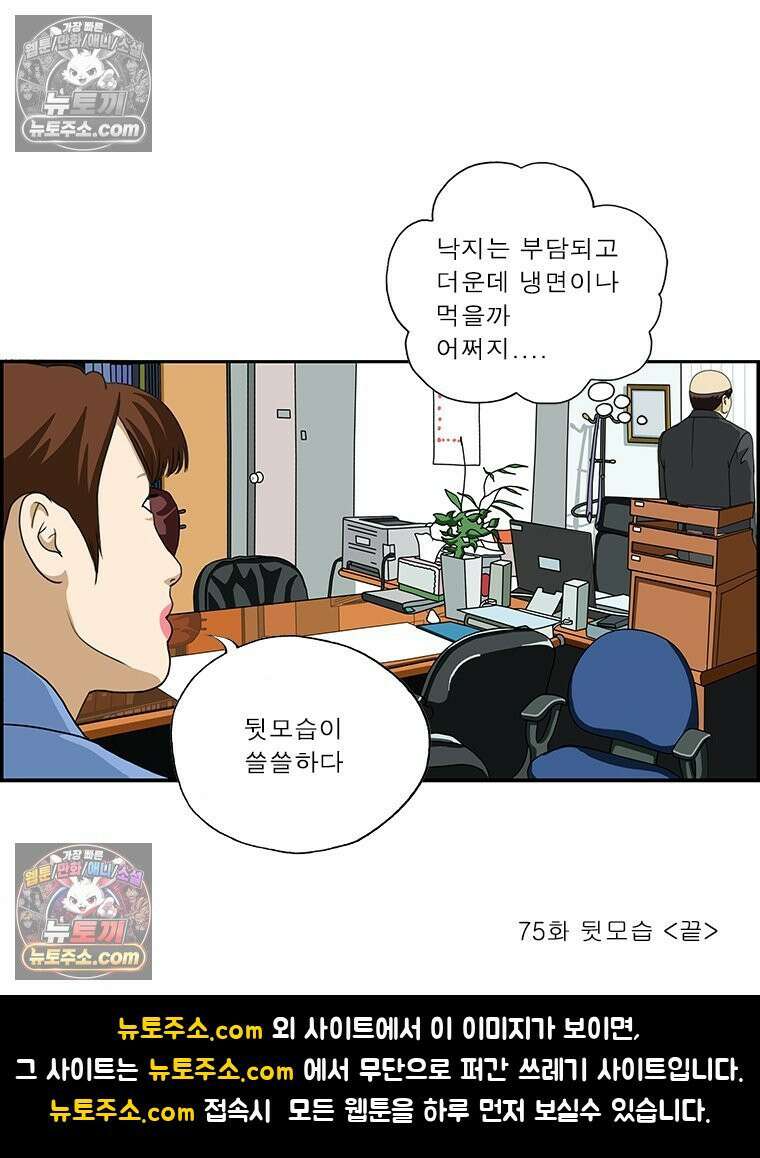 달마부장 시즌2 75화 뒷모습 18
