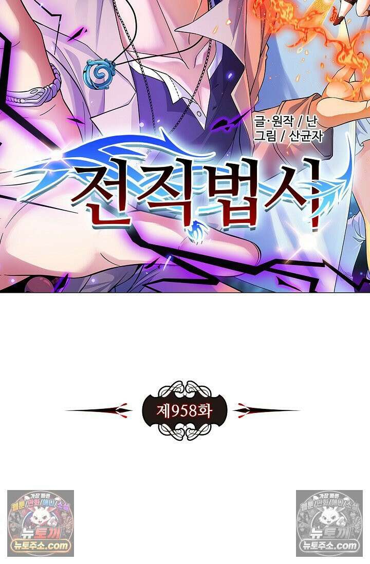 전직법사 958화 8