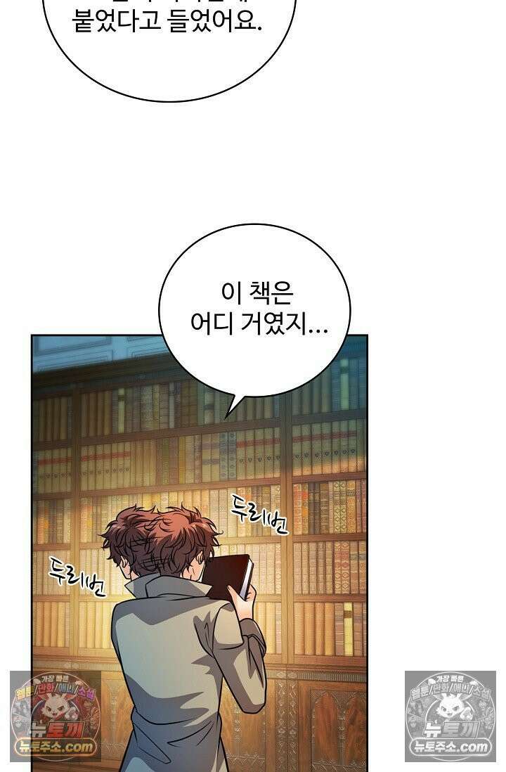 전직법사 958화 24