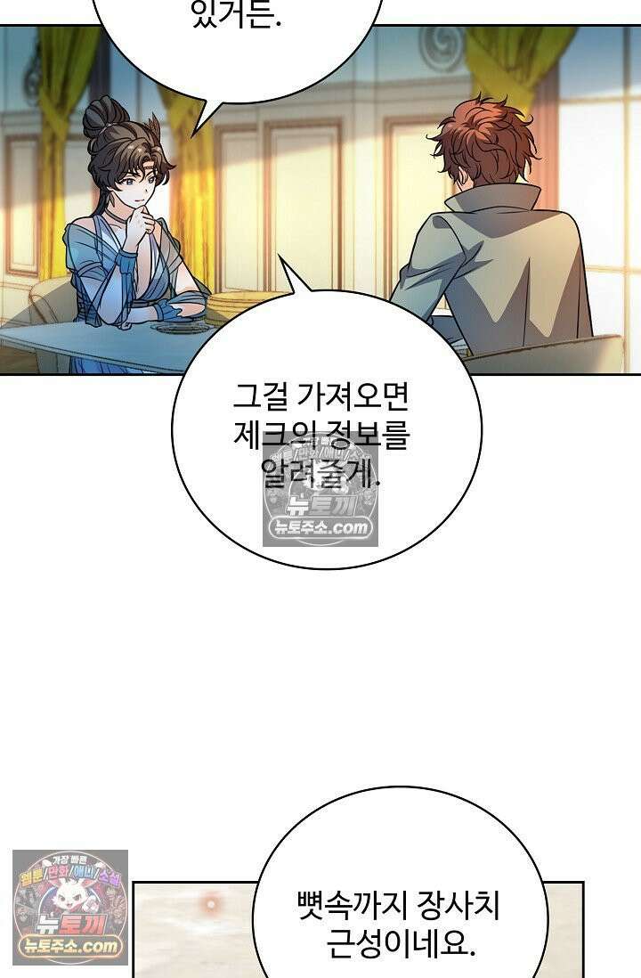 전직법사 958화 70
