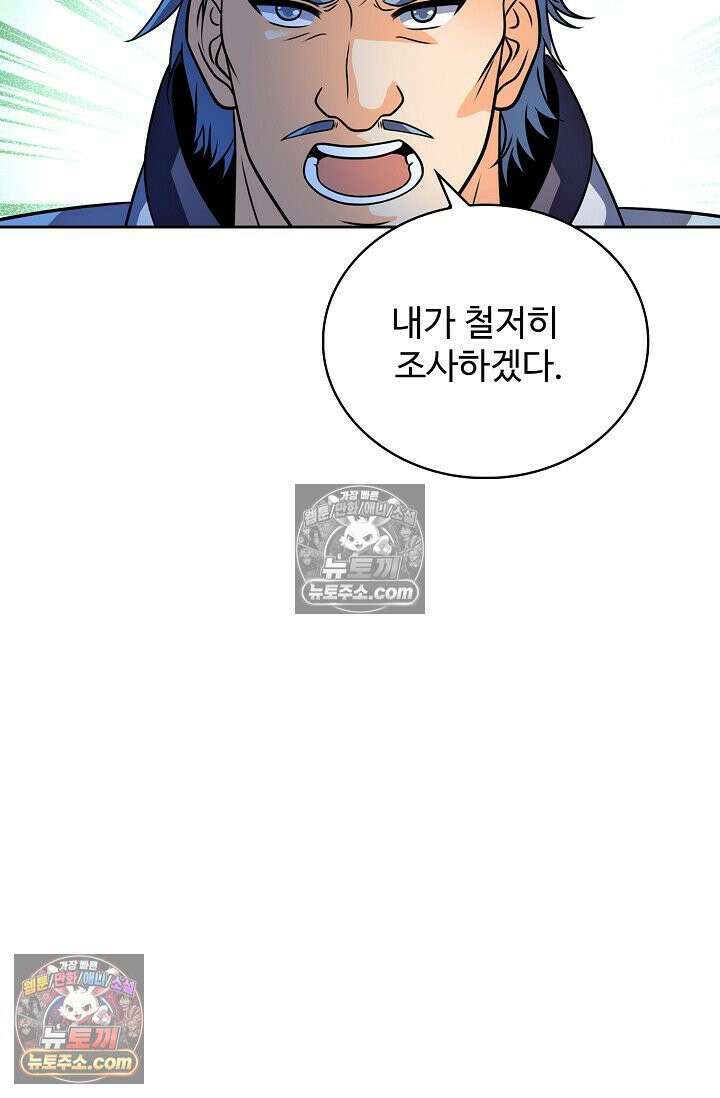 전직법사 958화 83