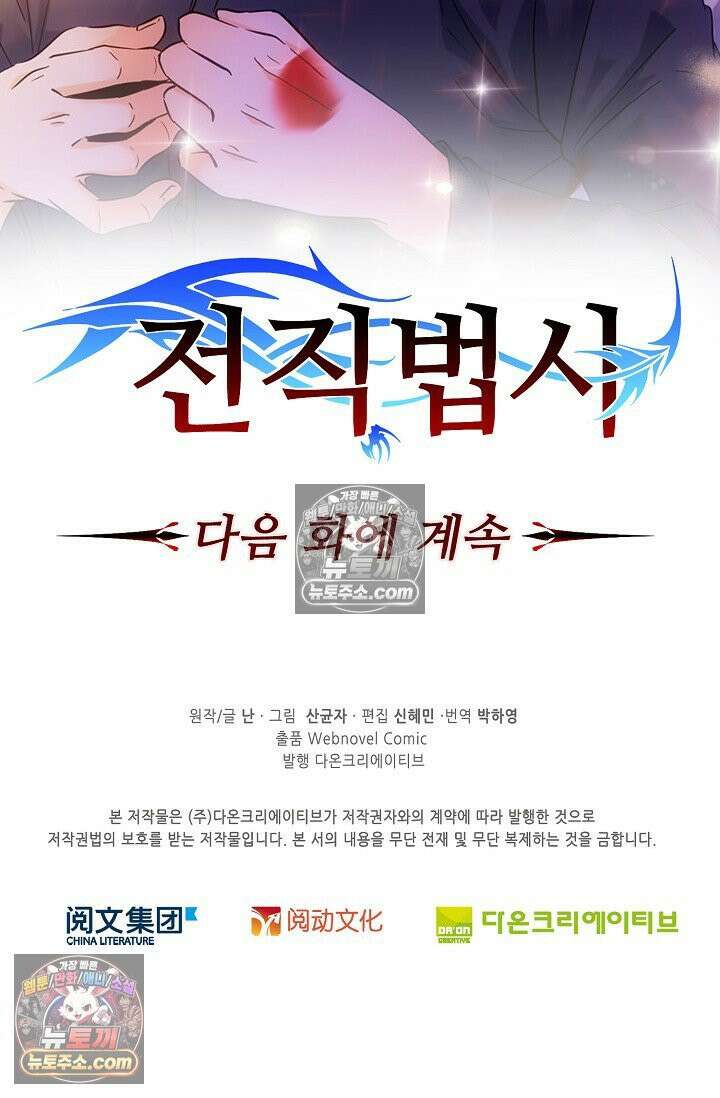 전직법사 958화 85
