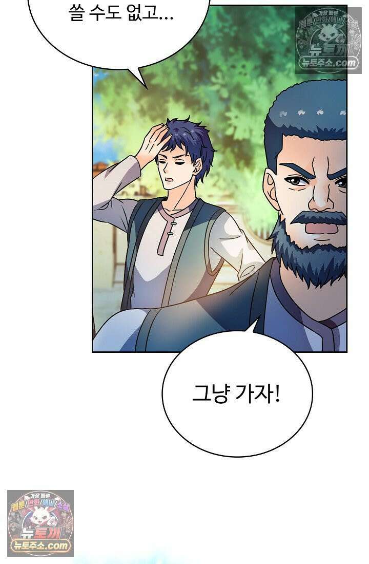 전직법사 961화 15