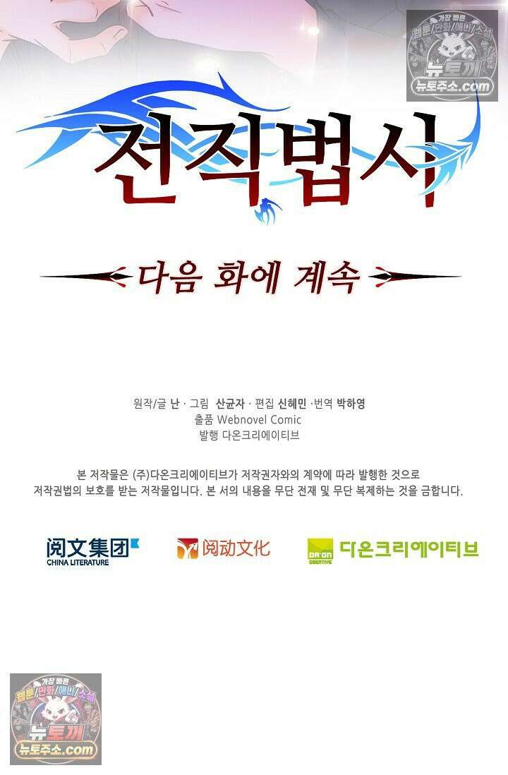 전직법사 961화 85