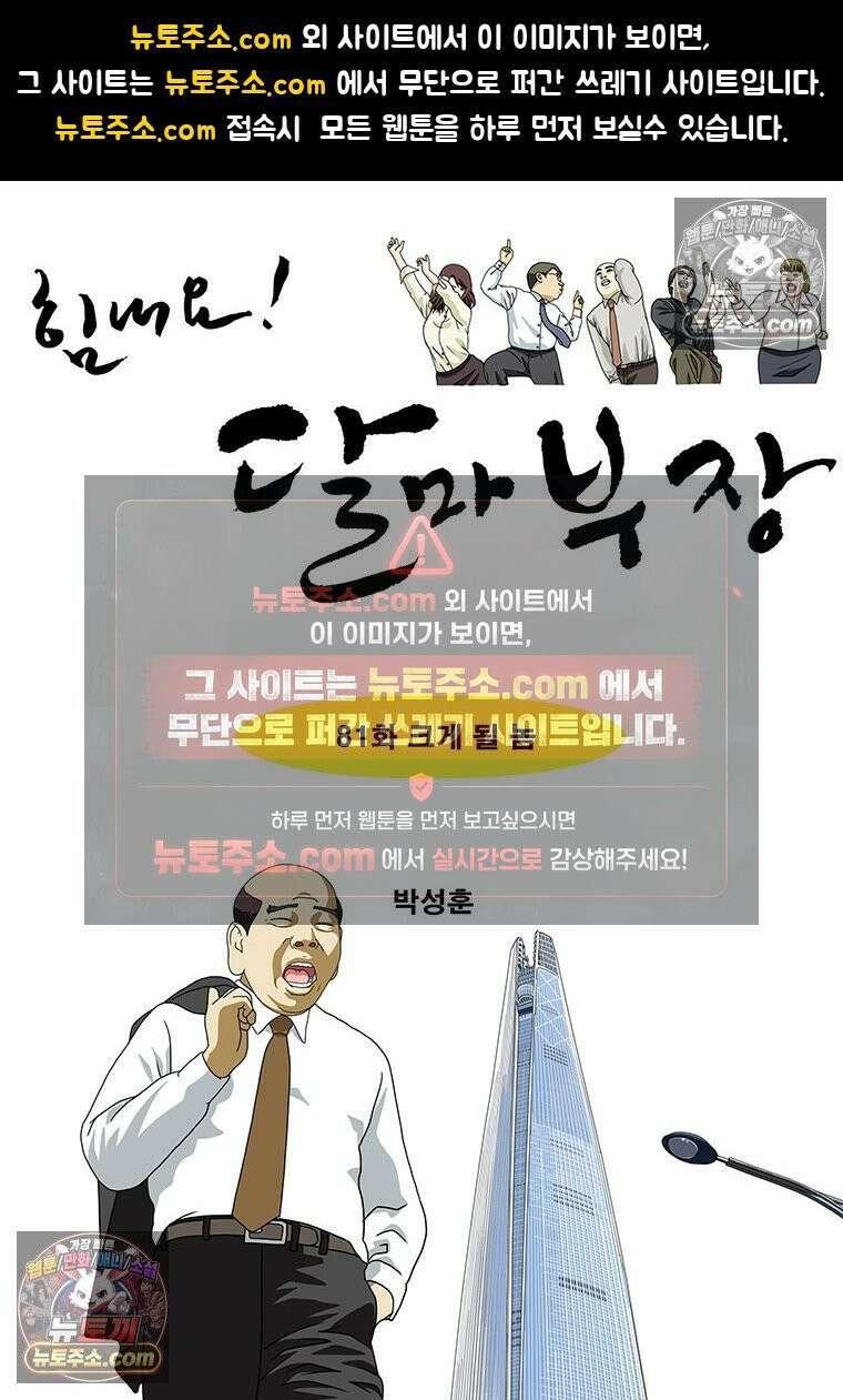 달마부장 시즌2 81화 크게 될 놈 1