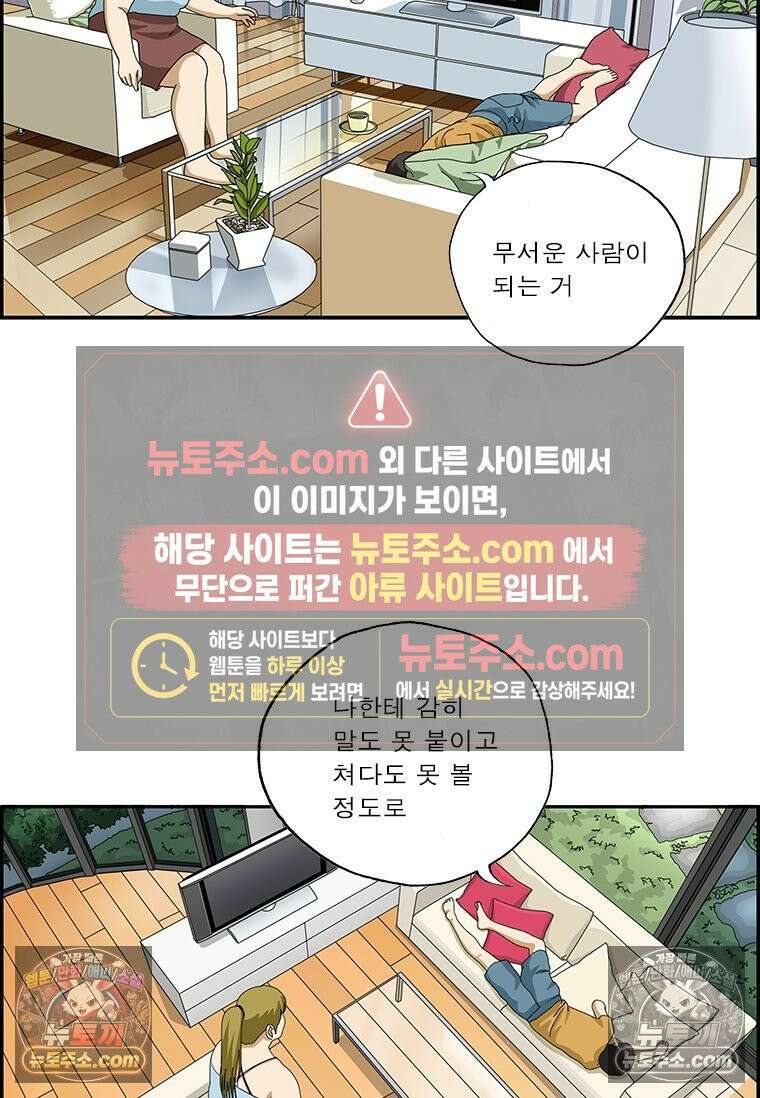 달마부장 시즌2 81화 크게 될 놈 4