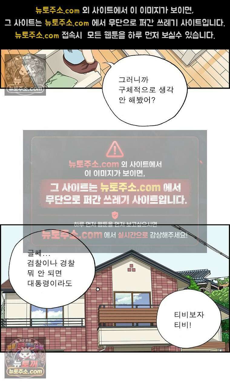 달마부장 시즌2 81화 크게 될 놈 5