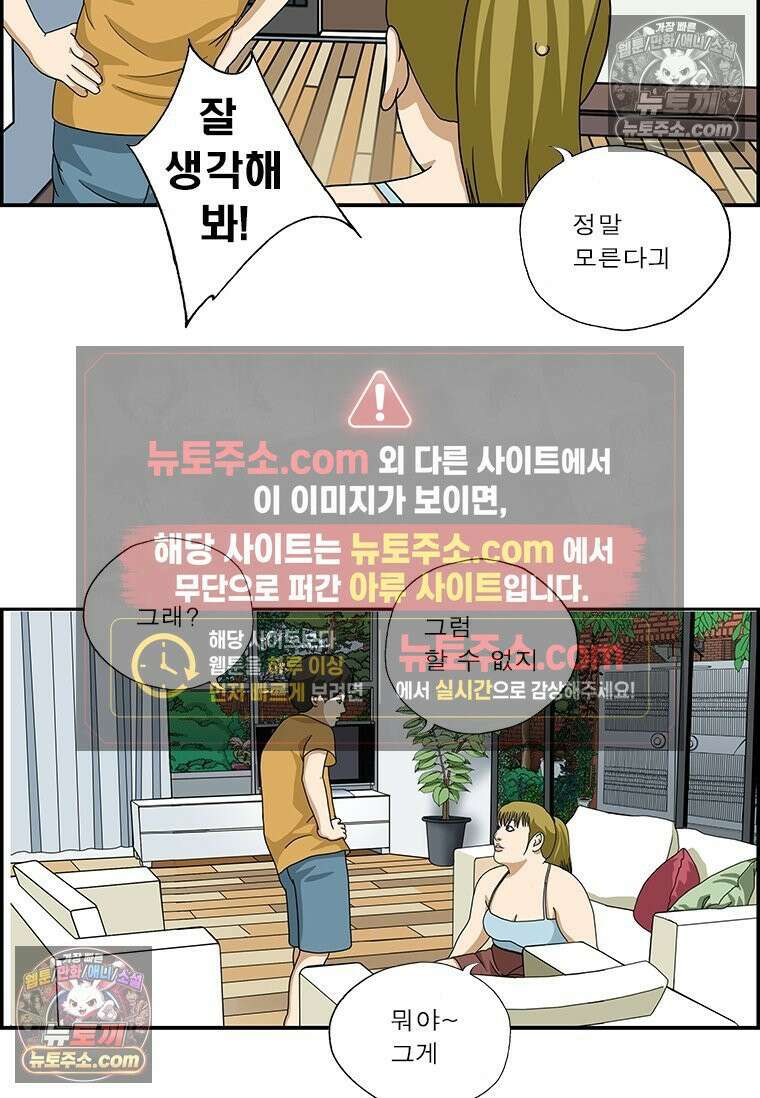달마부장 시즌2 81화 크게 될 놈 12