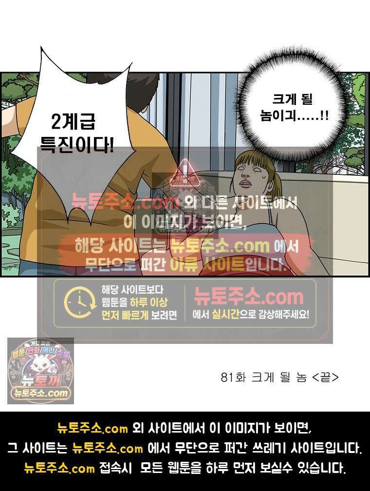달마부장 시즌2 81화 크게 될 놈 14