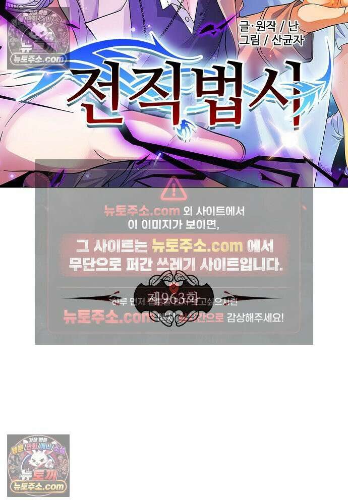 전직법사 963화 9