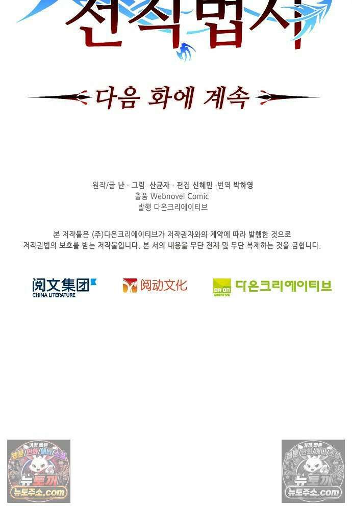 전직법사 963화 91