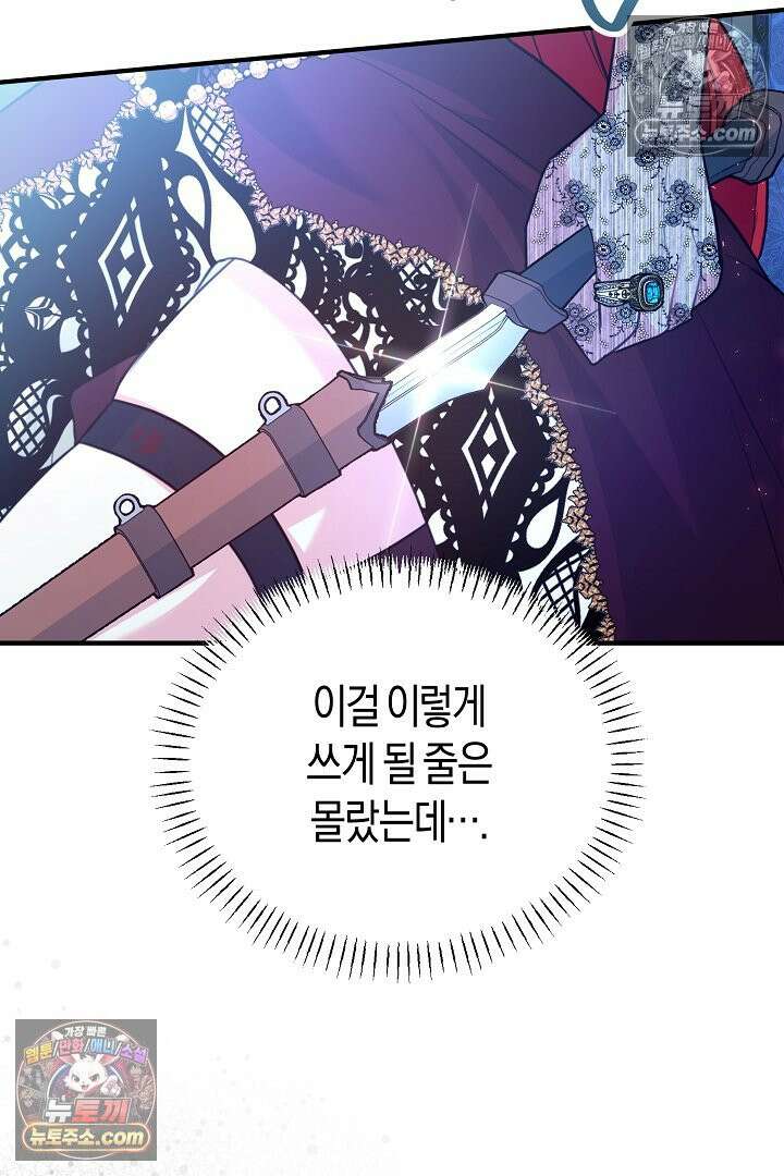 그녀가 악당을 돕는 이유 24화 7