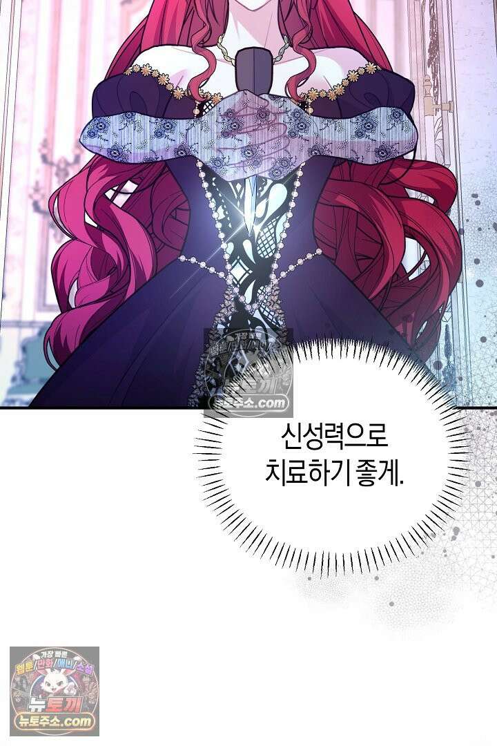 그녀가 악당을 돕는 이유 24화 9