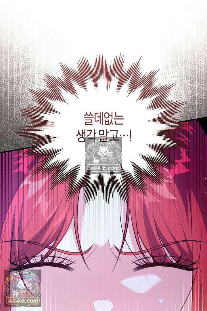 그녀가 악당을 돕는 이유 24화 10