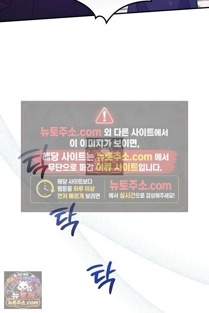 그녀가 악당을 돕는 이유 24화 15