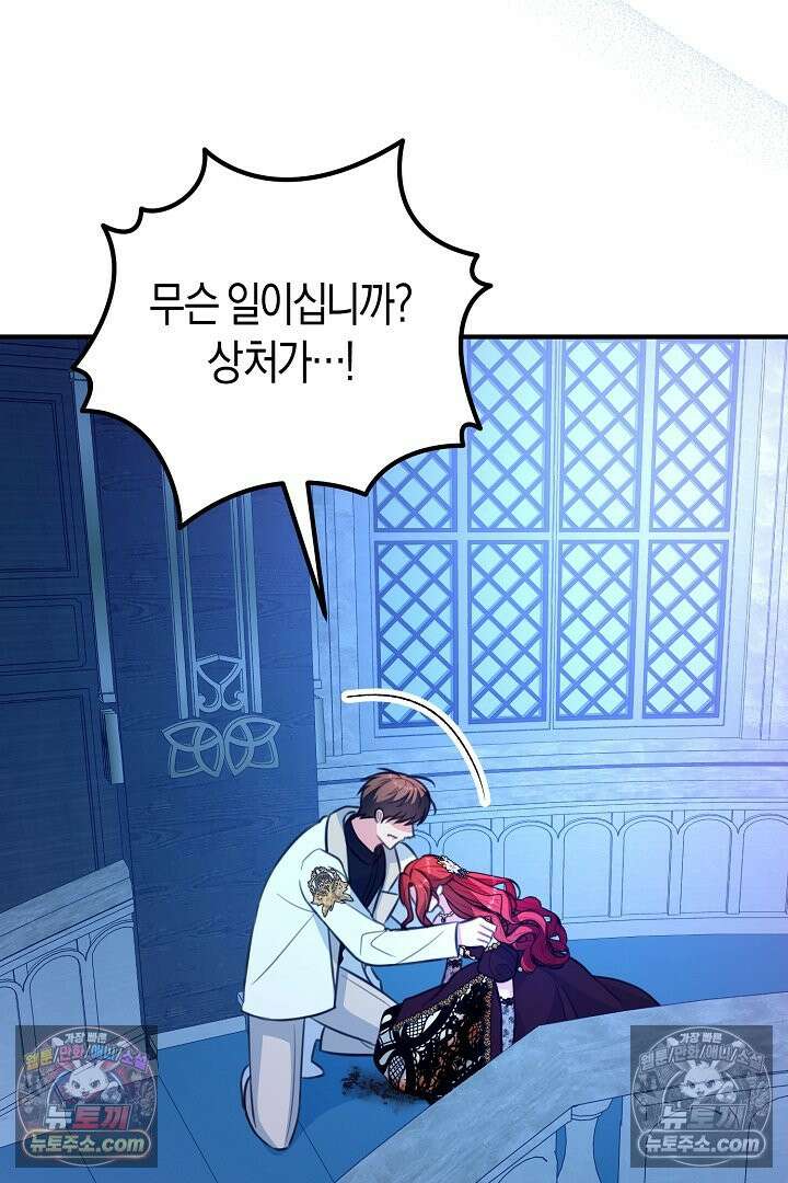 그녀가 악당을 돕는 이유 24화 16