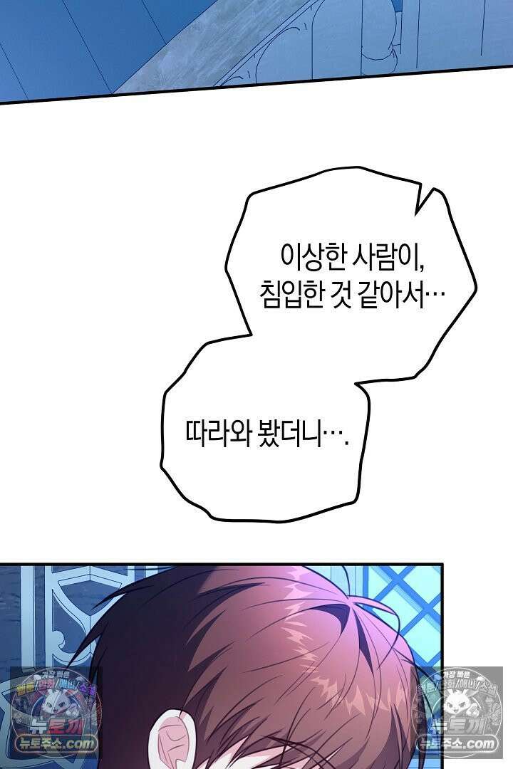 그녀가 악당을 돕는 이유 24화 17