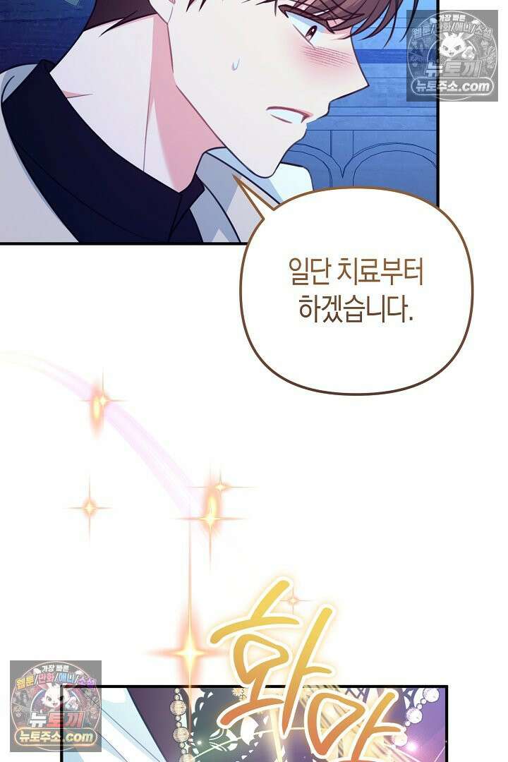 그녀가 악당을 돕는 이유 24화 18