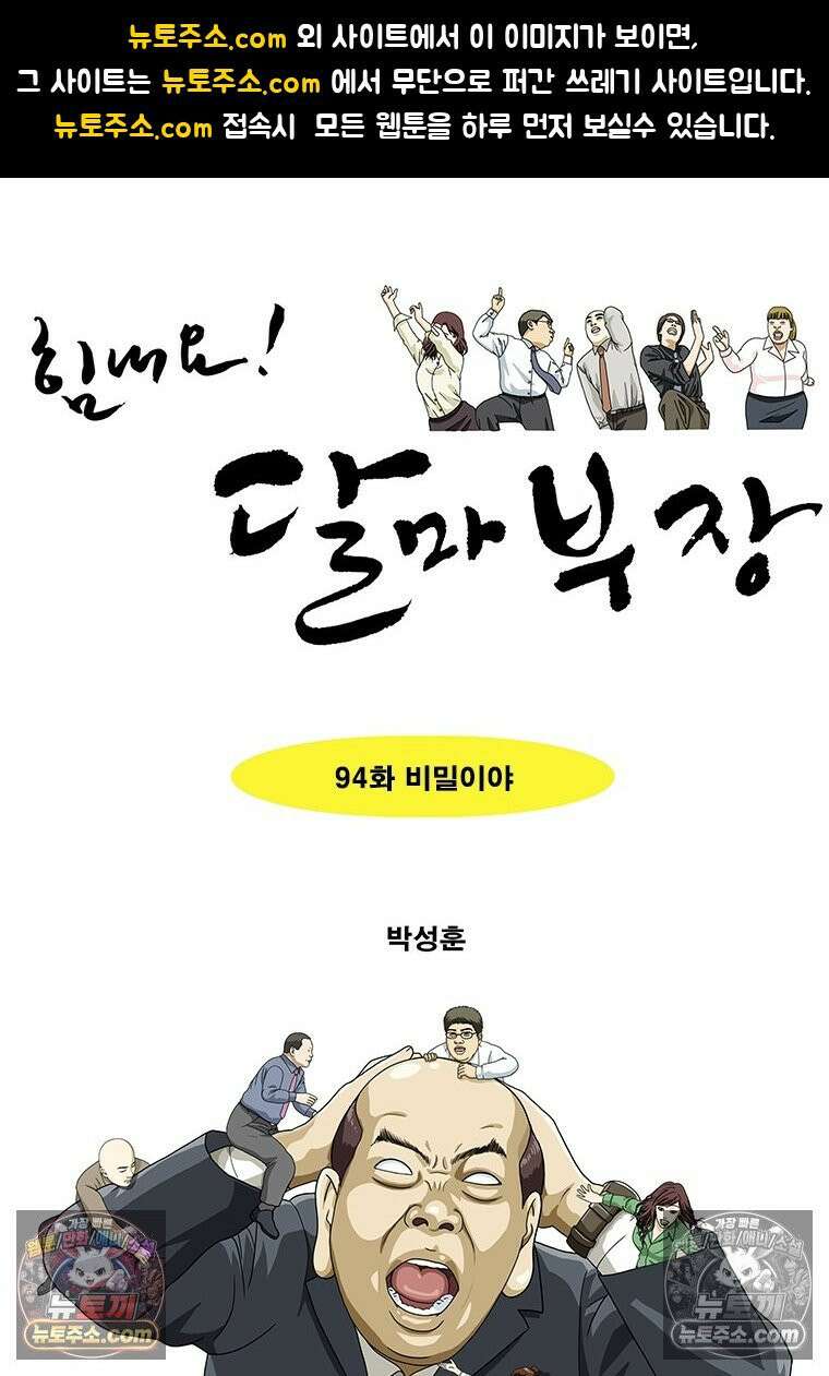달마부장 시즌2 94화 비밀이야 1