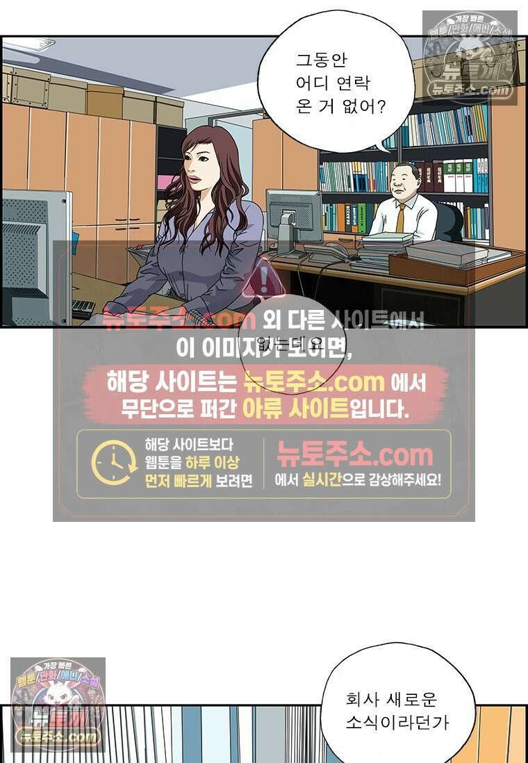 달마부장 시즌2 94화 비밀이야 5