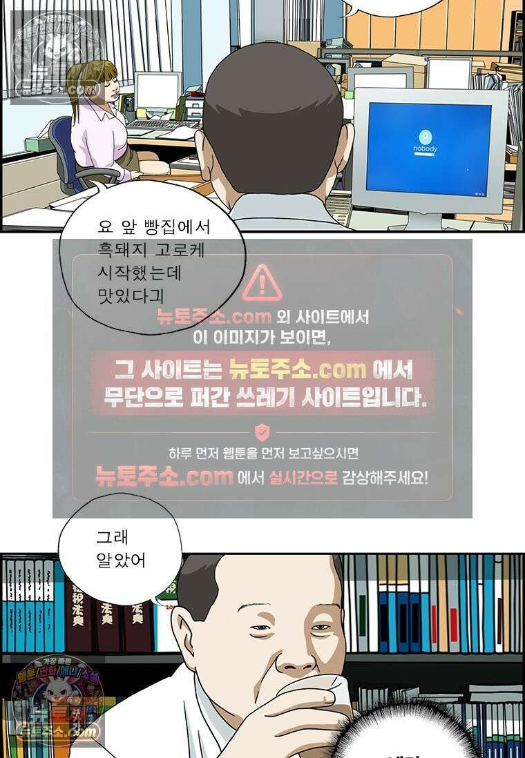 달마부장 시즌2 94화 비밀이야 6