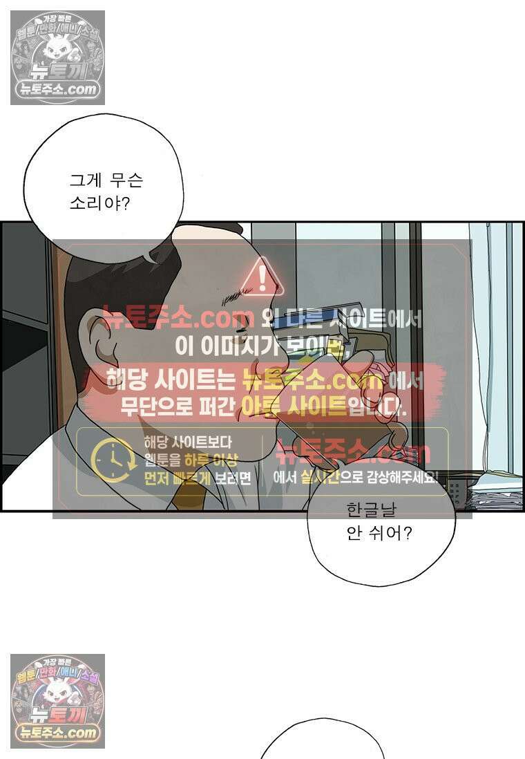 달마부장 시즌2 94화 비밀이야 9