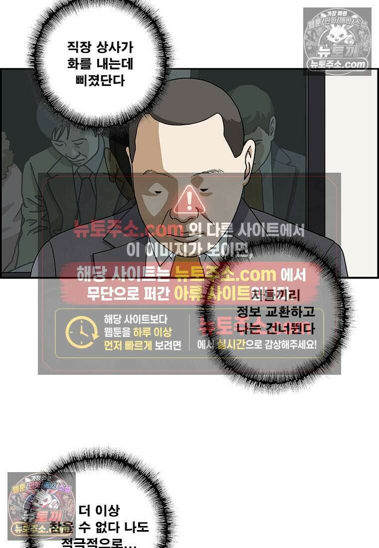 달마부장 시즌2 94화 비밀이야 13