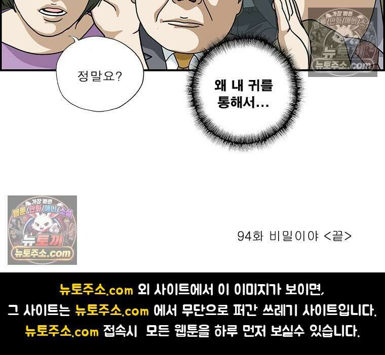 달마부장 시즌2 94화 비밀이야 16