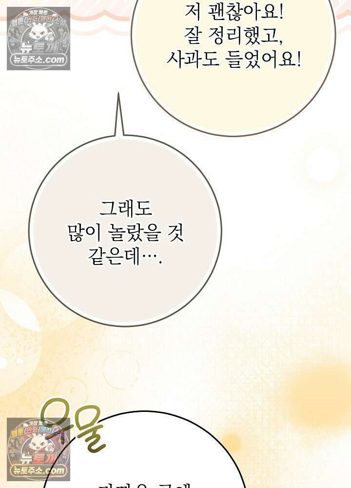 악녀 부활 24시 37화 8