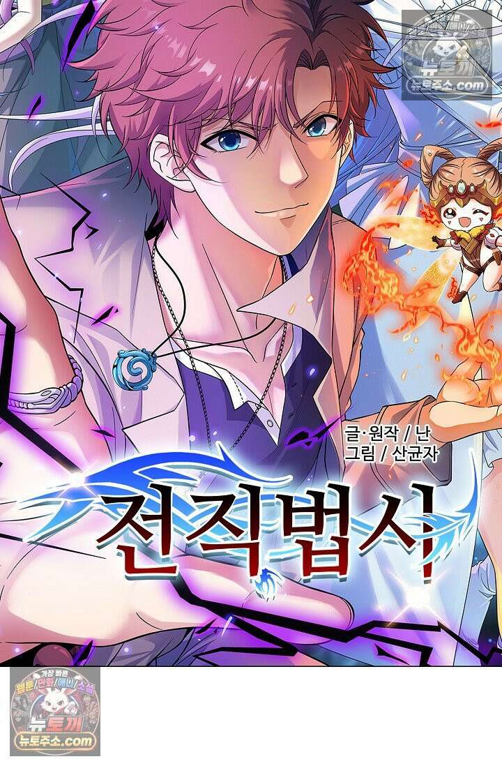 전직법사 979화 6