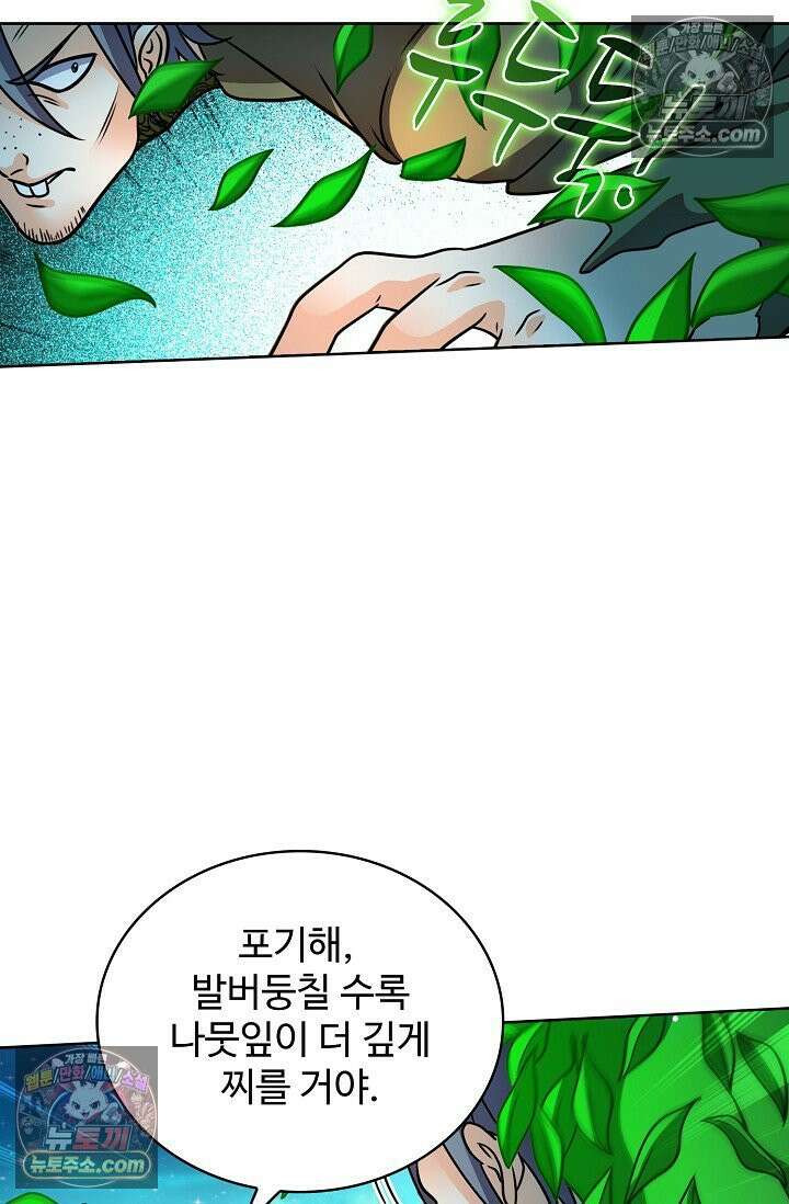 전직법사 979화 46