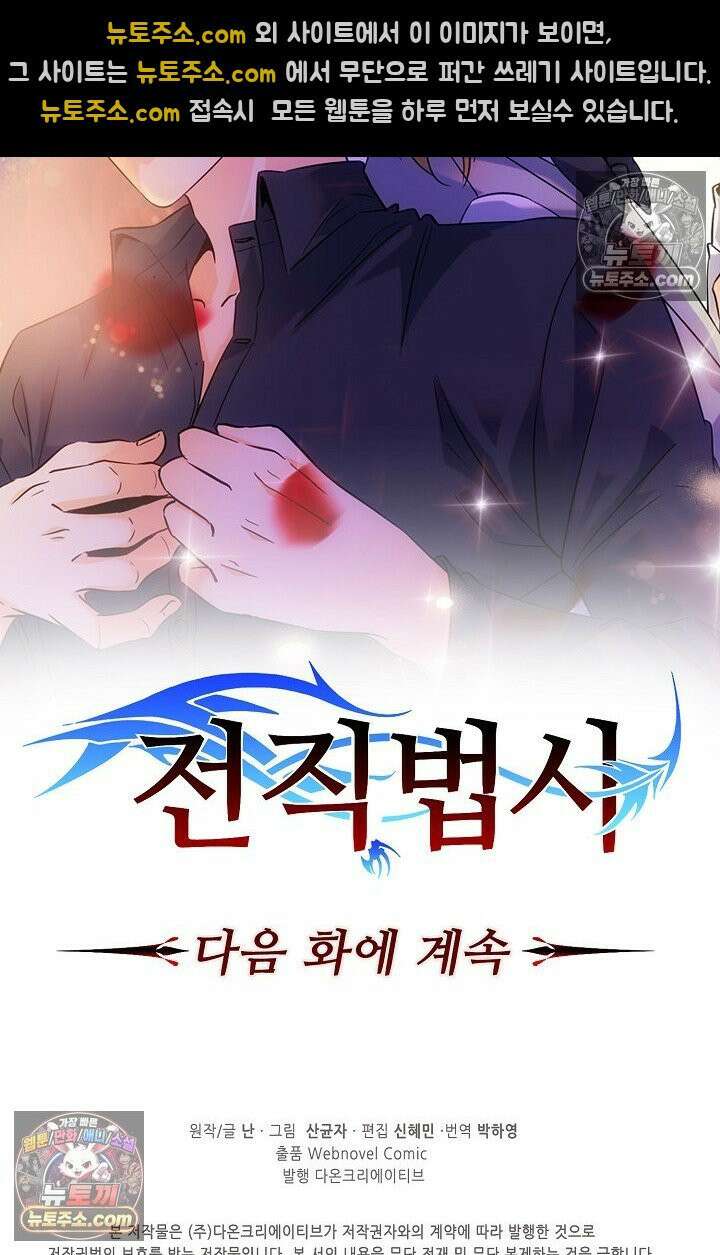 전직법사 979화 72
