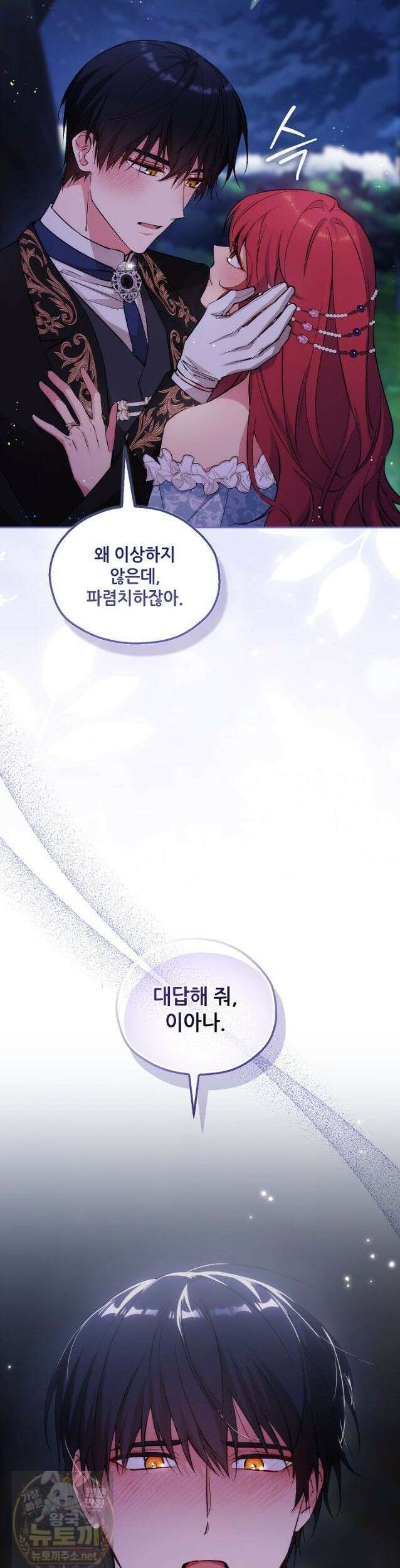 아도니스 309화 3
