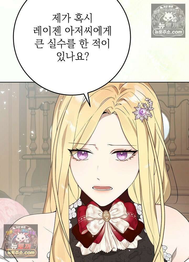 악녀 부활 24시 43화 3