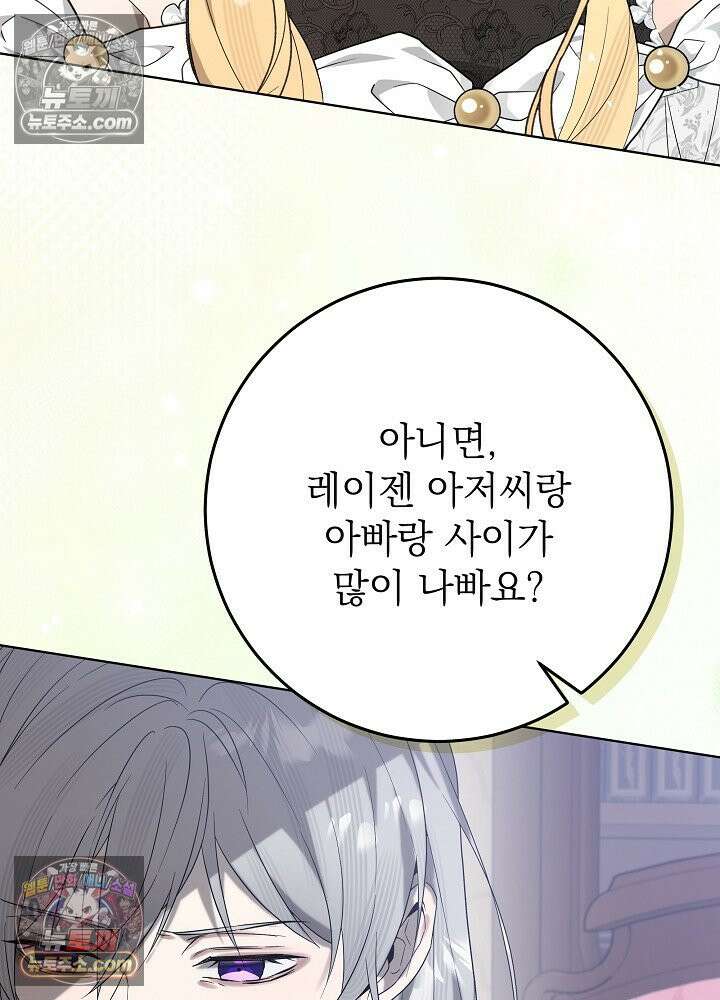 악녀 부활 24시 43화 4