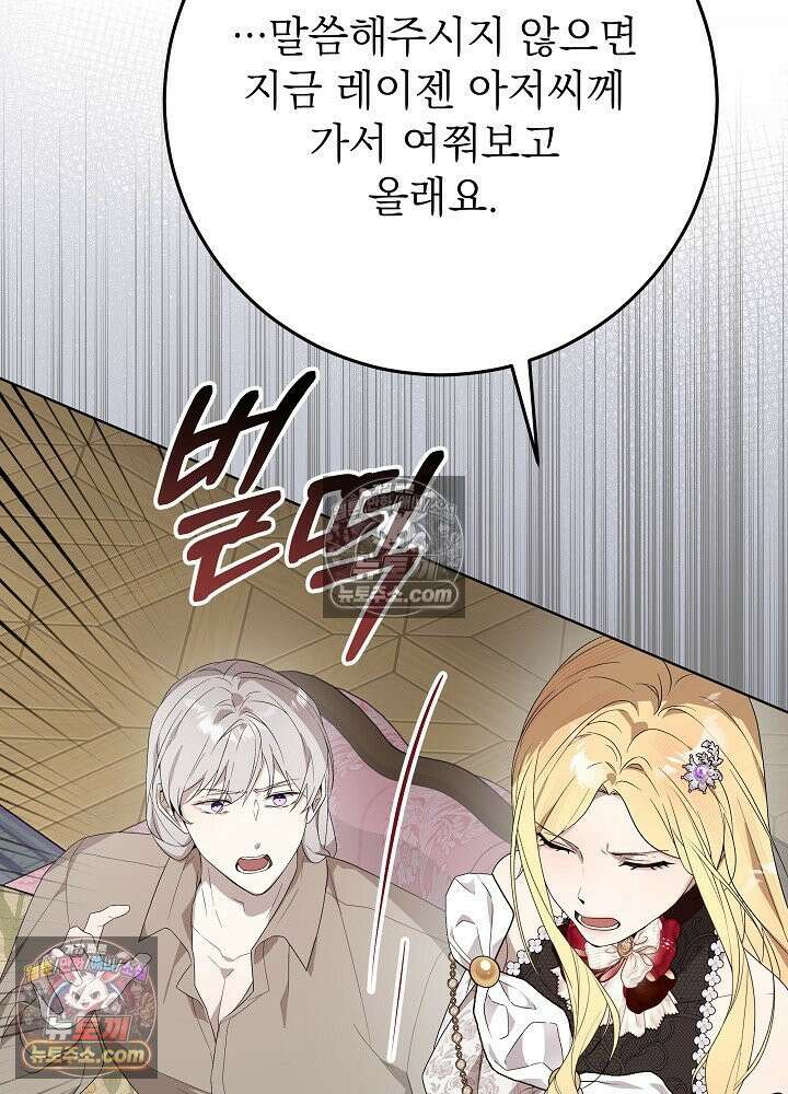 악녀 부활 24시 43화 6
