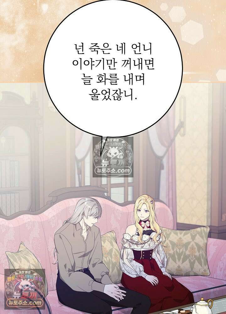 악녀 부활 24시 43화 15