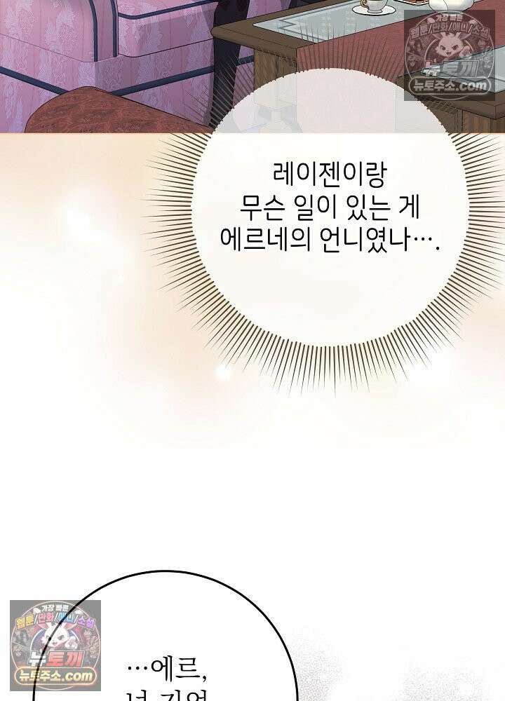 악녀 부활 24시 43화 16