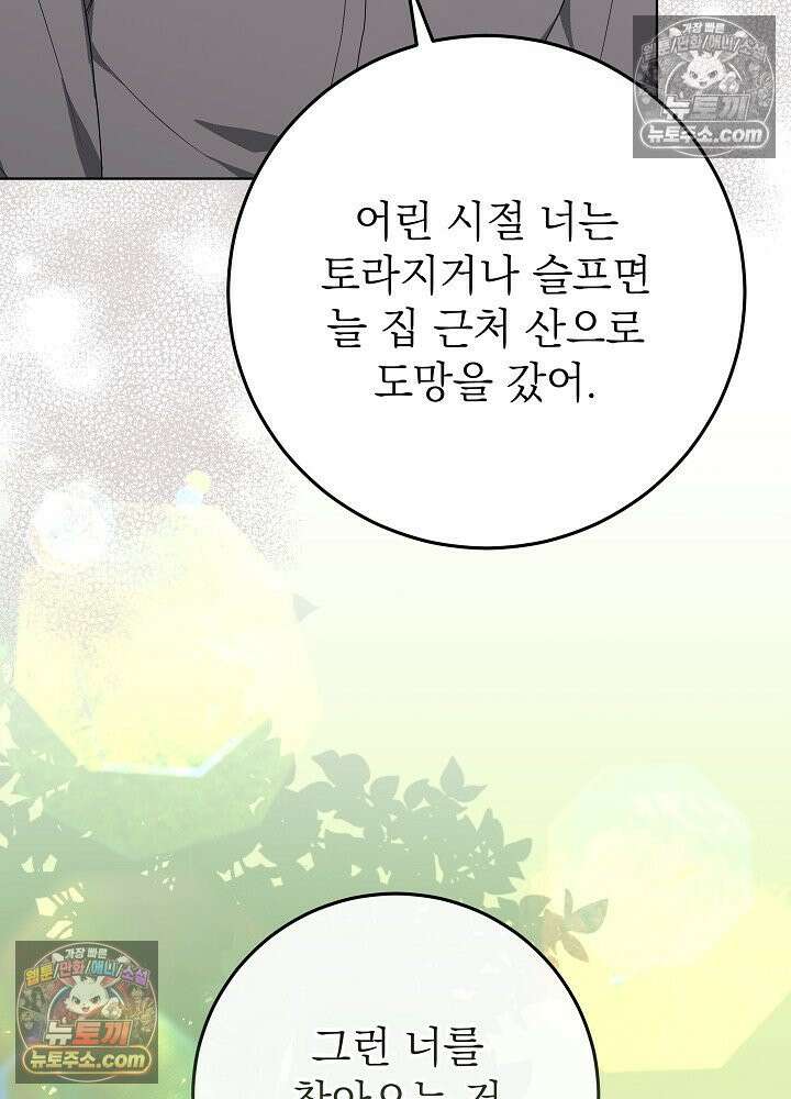악녀 부활 24시 43화 18