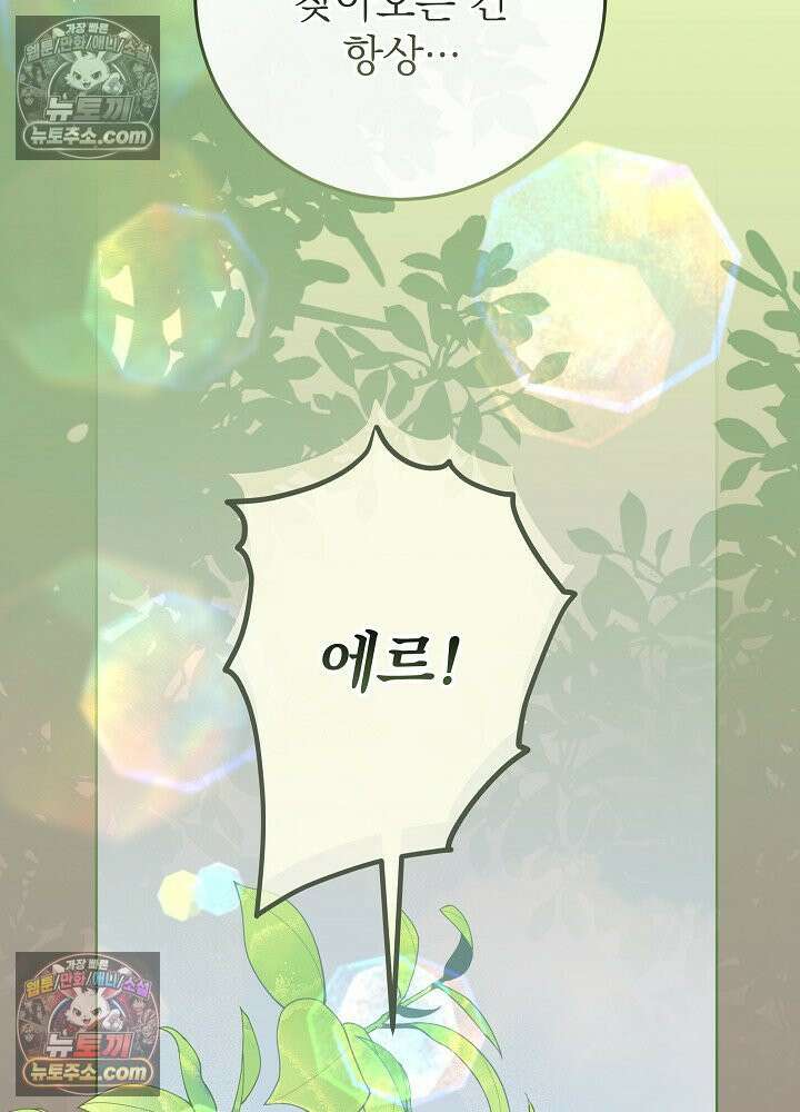 악녀 부활 24시 43화 19