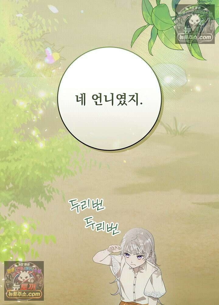 악녀 부활 24시 43화 21